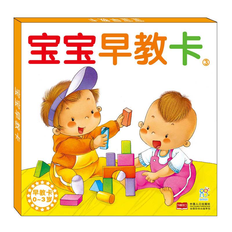 海润阳光 宝宝早教卡・2