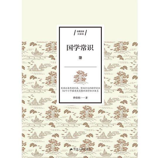 国学常识