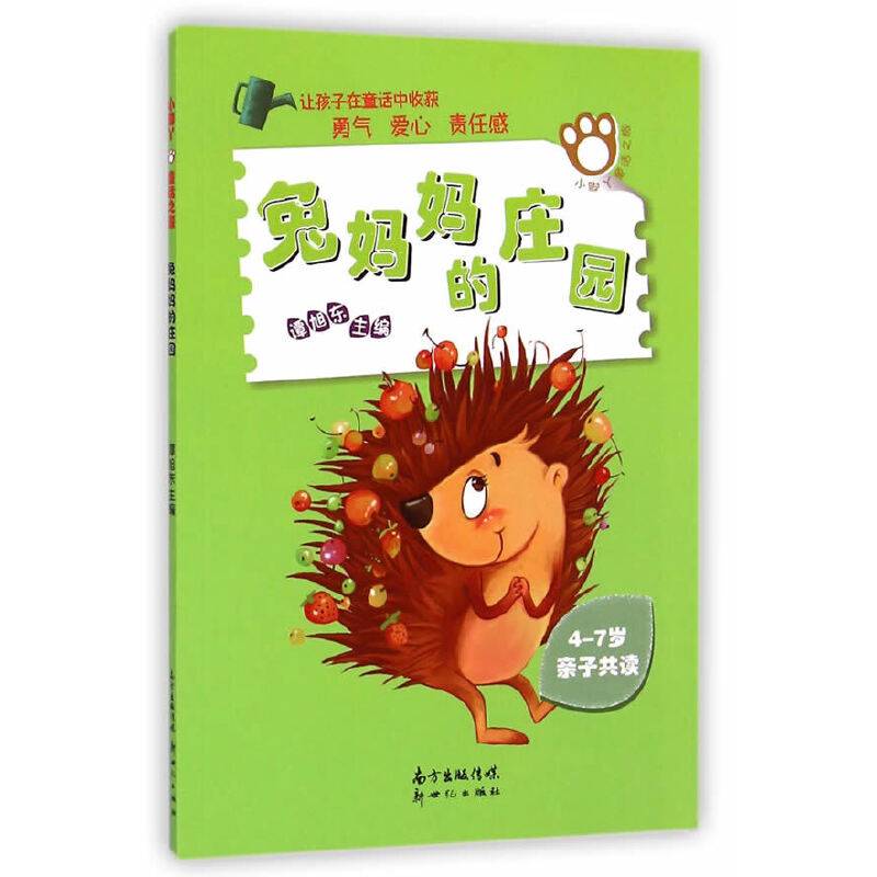 小脚丫童话之旅：兔妈妈的庄园