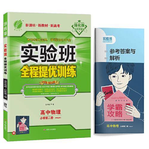 实验班全程提优训练 高中物理必修(第二册) 人教版(配套新教材) 2021学年