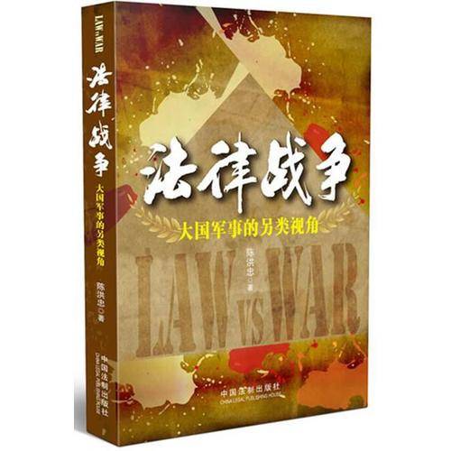 法律战争