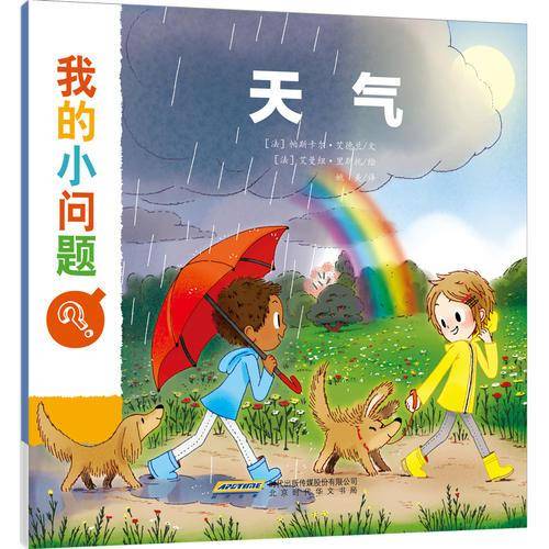 我的小问题•天气