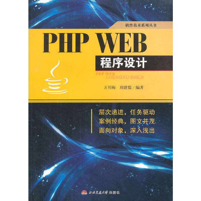 PHP WEB程序设计