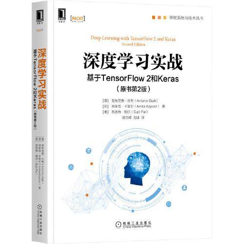 深度学习实战：基于TensorFlow 2和Keras（原书第2版）