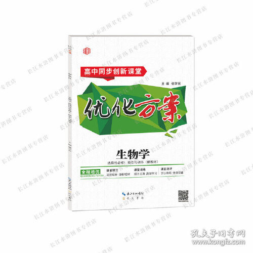 高中同步创新课堂 优化方案