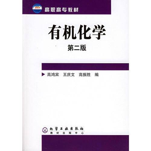 有机化学