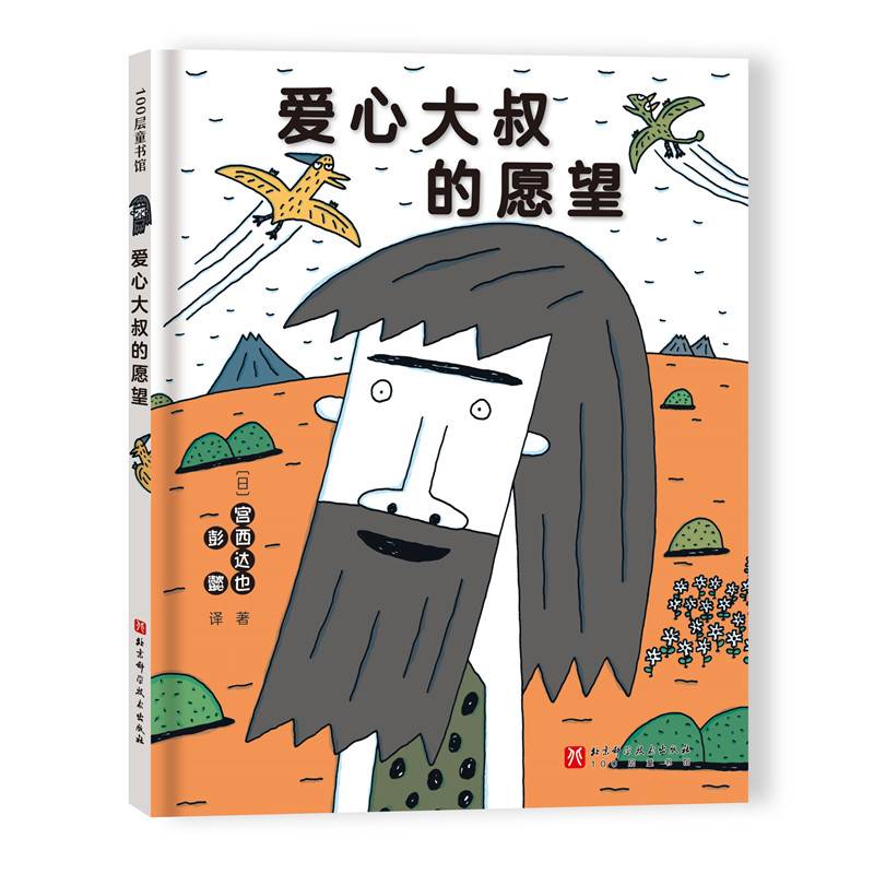 爱心大叔的愿望