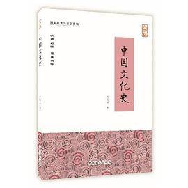 中国文化史（大字版）