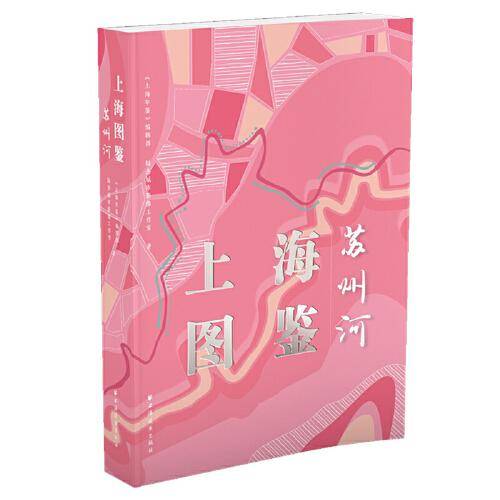 上海图鉴:苏州河