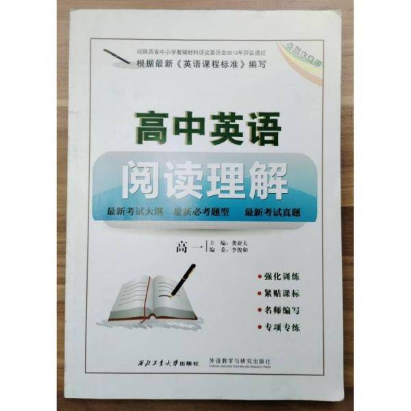高中英语阅读理解. 高一