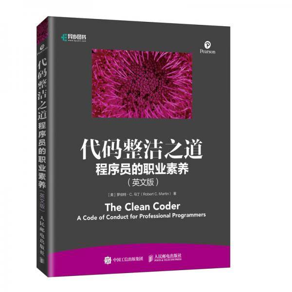 代码整洁之道（英文版）