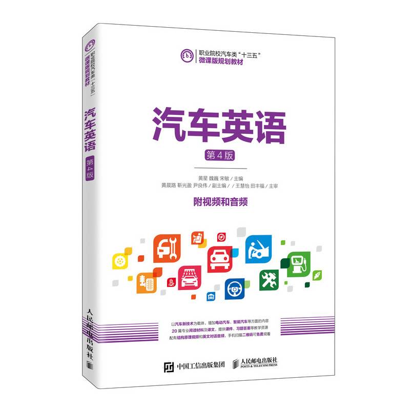 汽车英语