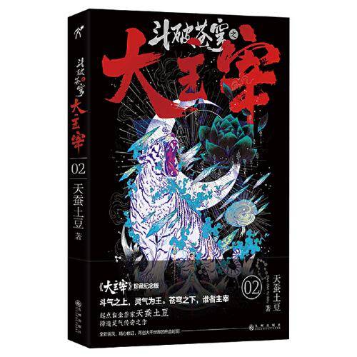 斗破苍穹之大主宰2