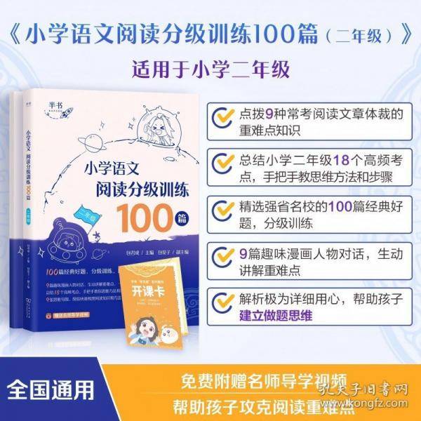 小学语文阅读分级训练100篇·二年级