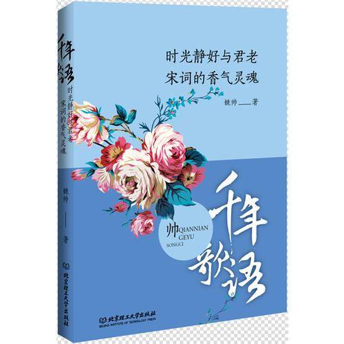 时光静好与君老——宋词的香气灵魂