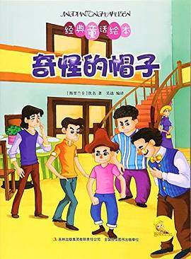 奇怪的帽子(四色）