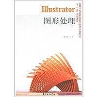 Illustrator图形处理