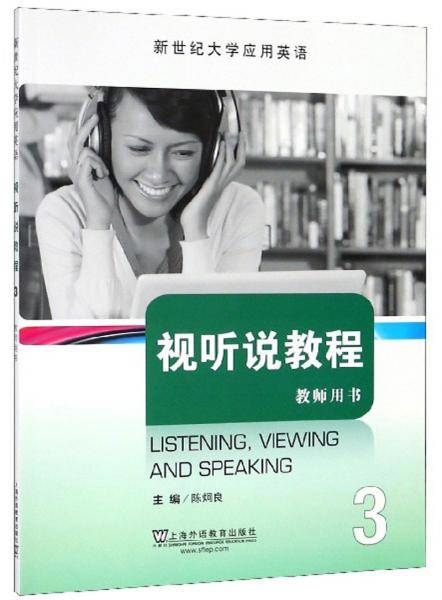 视听说教程(3教师用书新世纪大学应用英语)