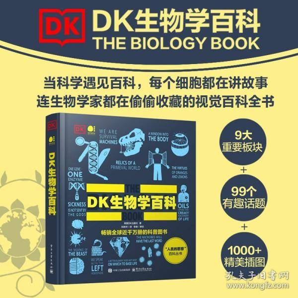 DK生物学百科（全彩）