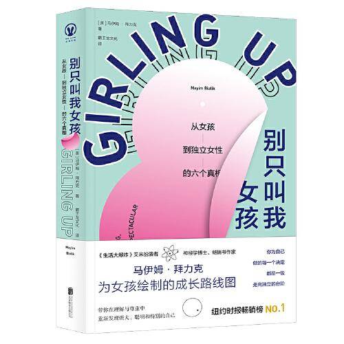 别只叫我女孩