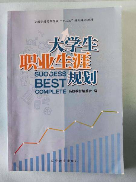 大学生职业生涯规划 带塑封