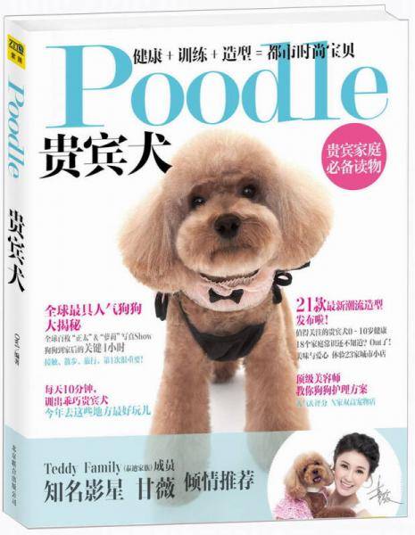 Poodle贵宾犬