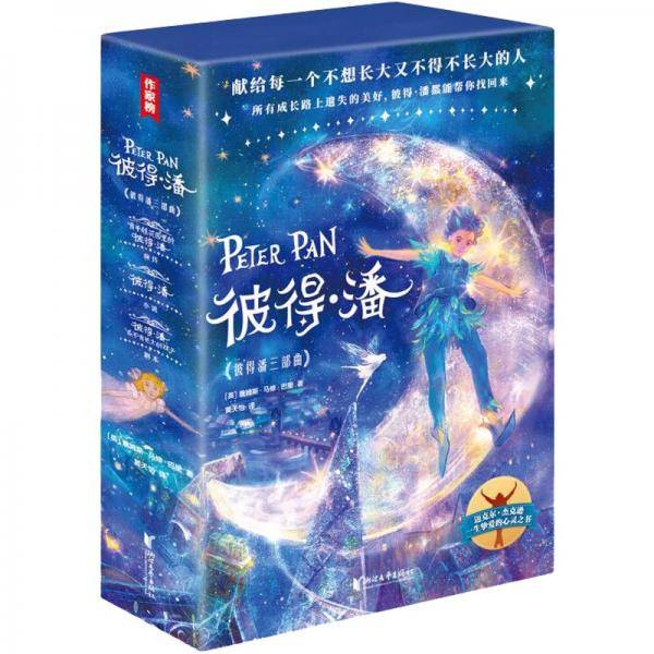 彼得·潘