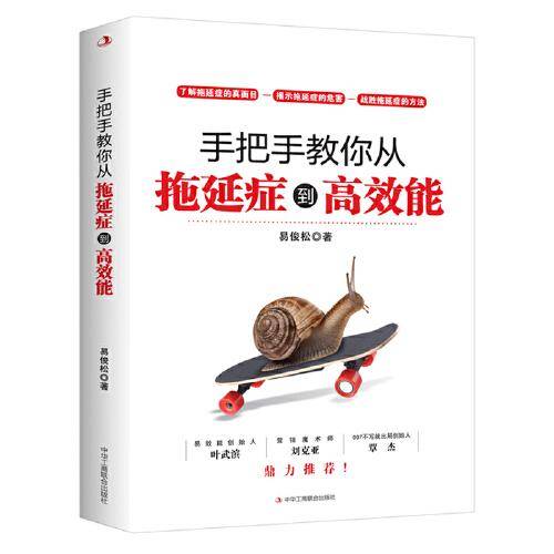 手把手教你从拖延症到高效能