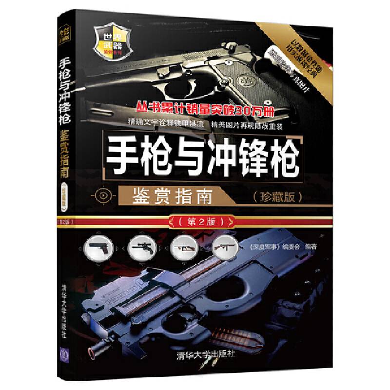 手枪与冲锋枪鉴赏指南