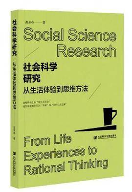 社会科学研究