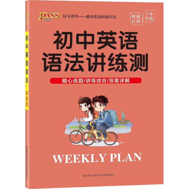 初中英语语法讲练测