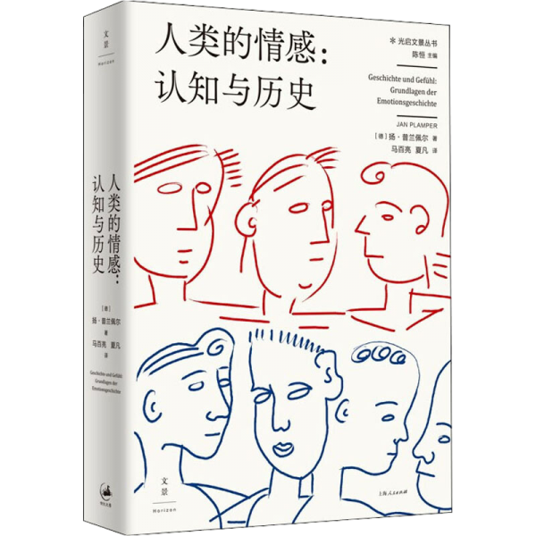 人类的情感