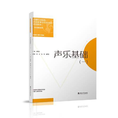 声乐基础（一）