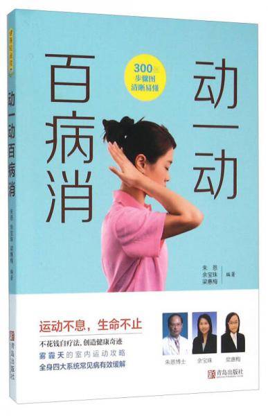 动一动百病消
