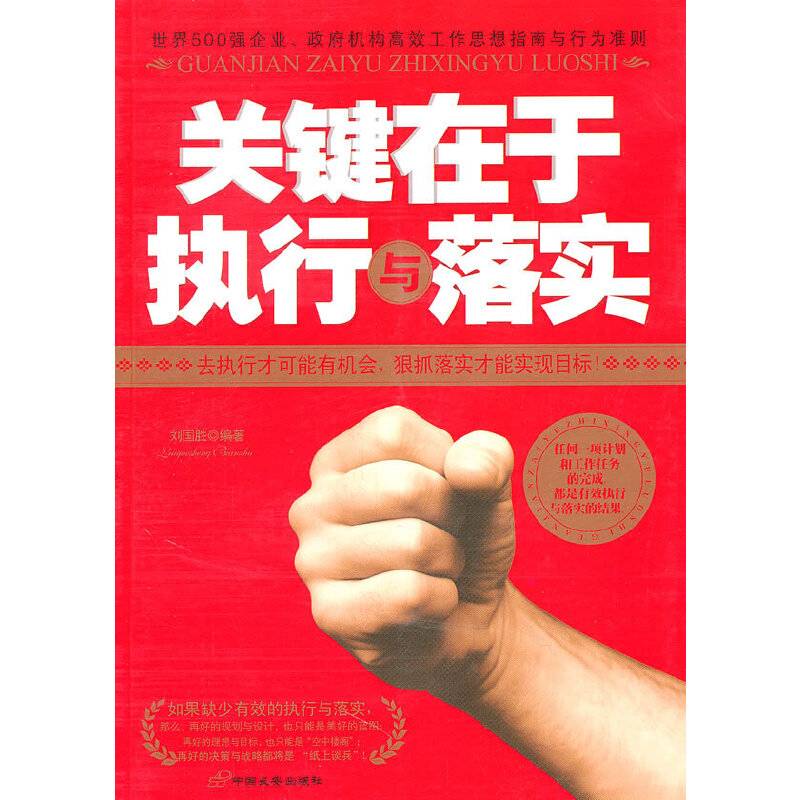 关键在于执行与落实