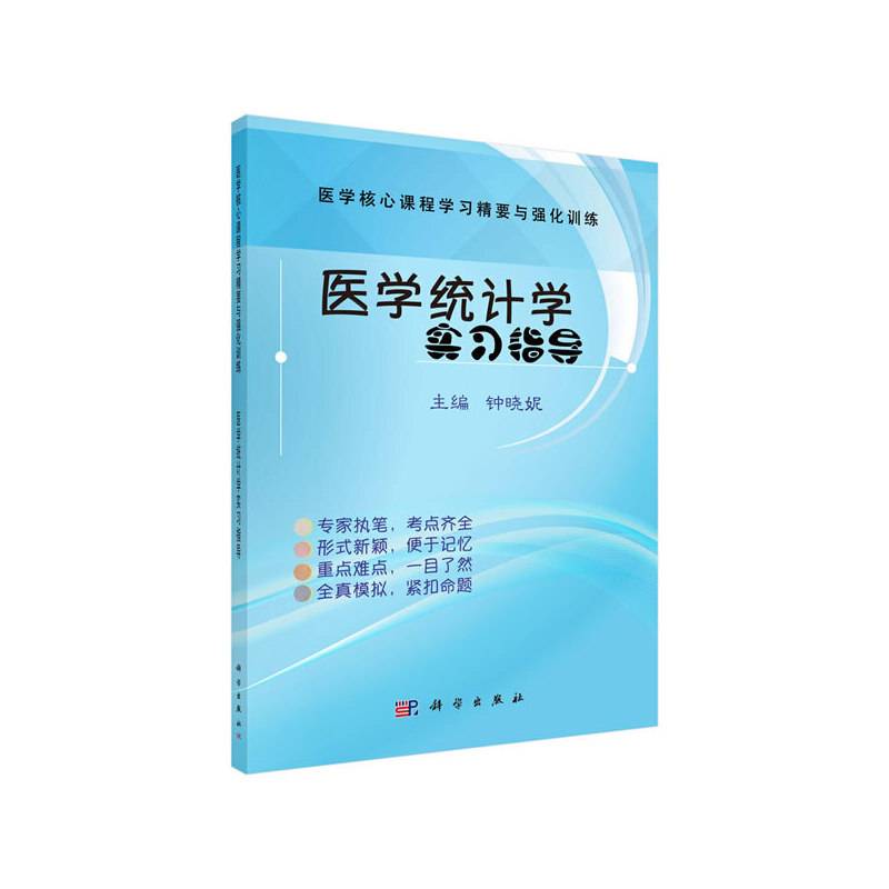 医学统计学实习指导