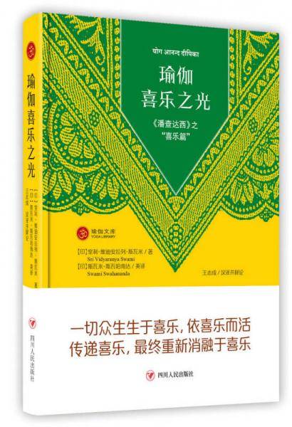 瑜伽喜乐之光