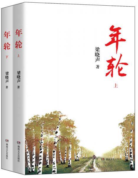 年轮