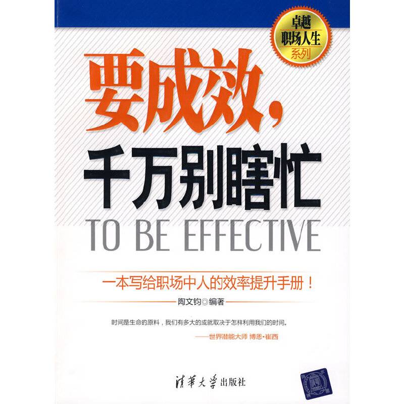 要成效，千万别瞎忙