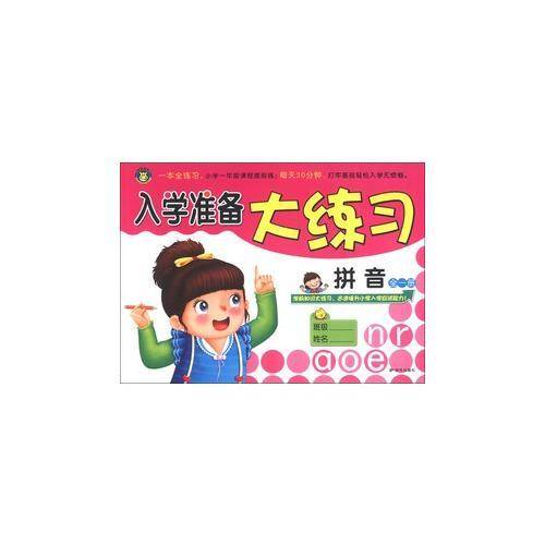 入学准备大练习