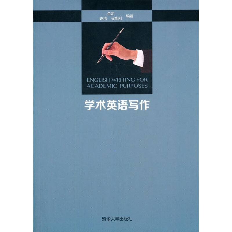 学术英语写作