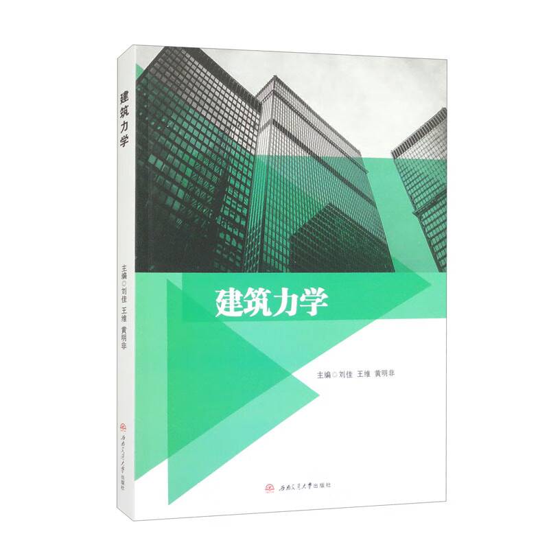建筑力学