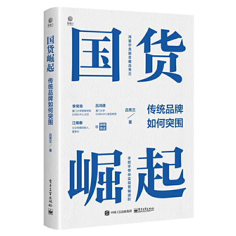 国货崛起：传统品牌如何突围