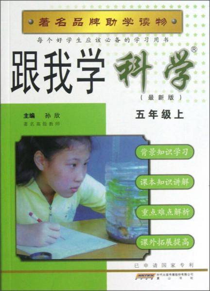 科学（6下教科版）