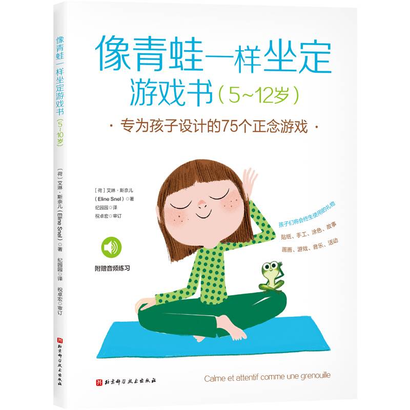像青蛙一样坐定游戏书