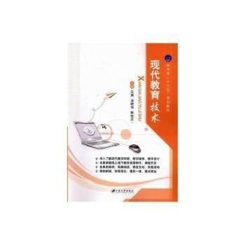 现代教育技术