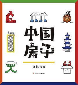 中国房子（全6册）