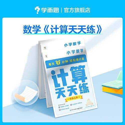 学而思计算天天练6年级上册小学数学（苏教版）六年级教材同步 每天7分钟轻松练计算 整页拍批配套视频讲解