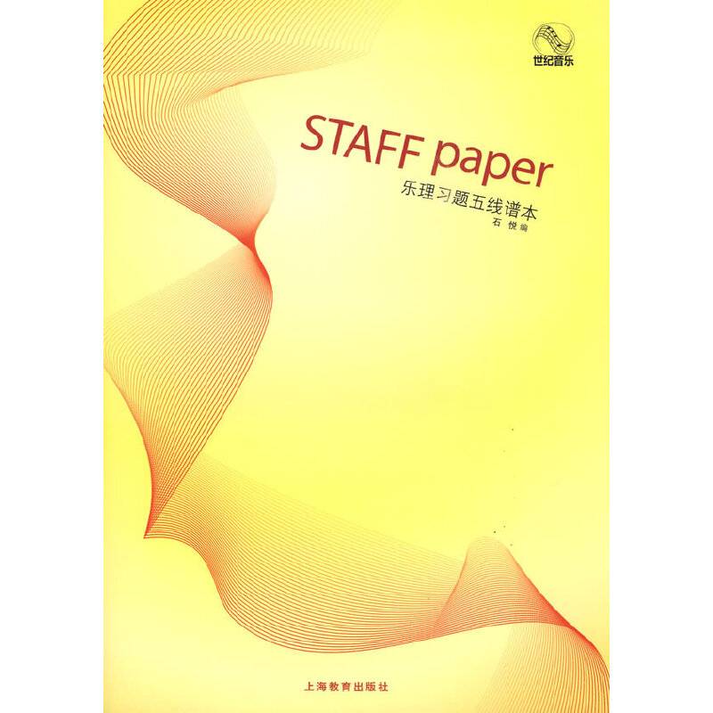 乐理习题五线谱本