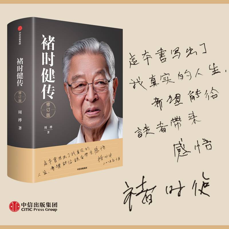褚时健传（修订版）